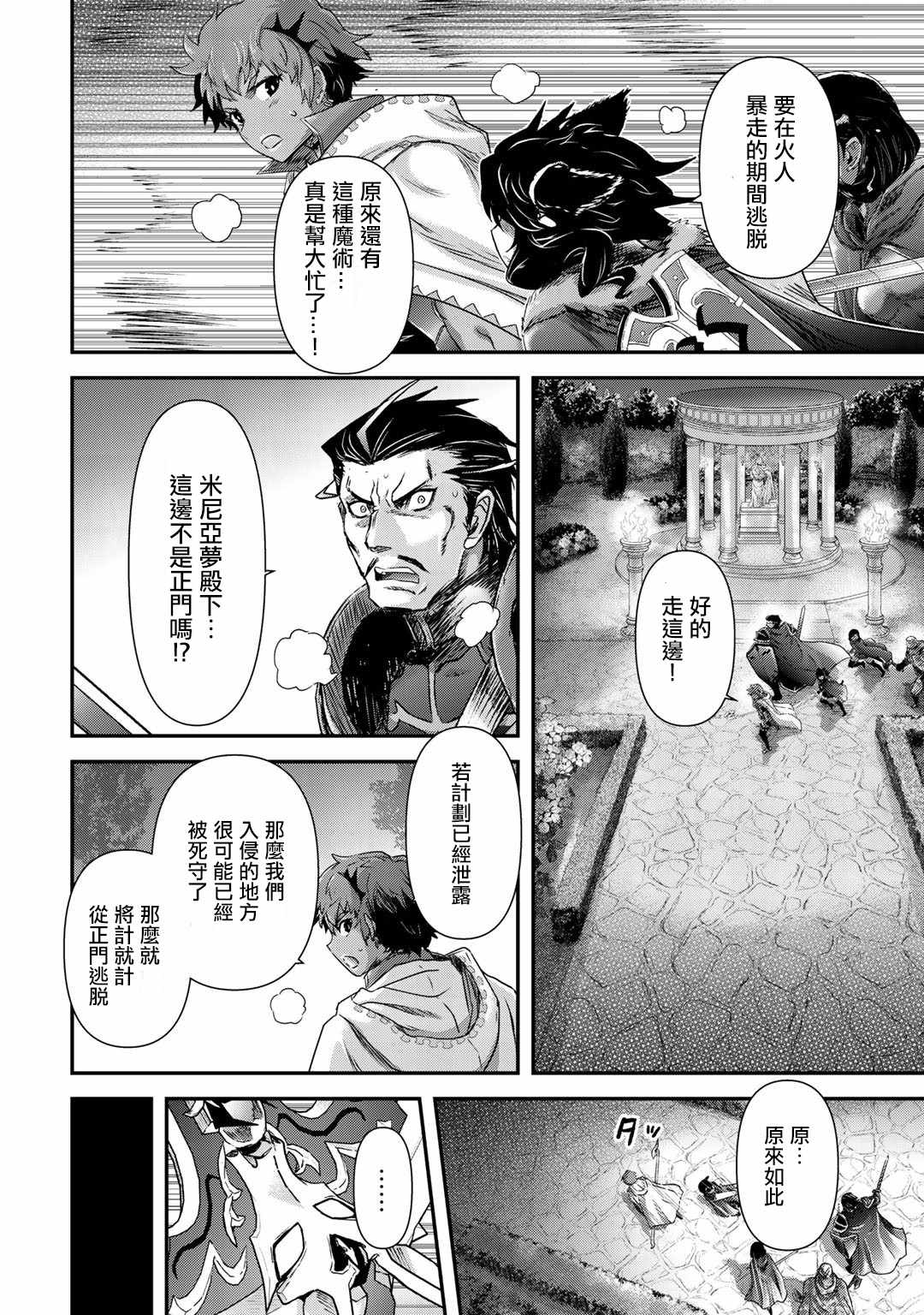 《转生成为魔剑》漫画最新章节第50话免费下拉式在线观看章节第【3】张图片