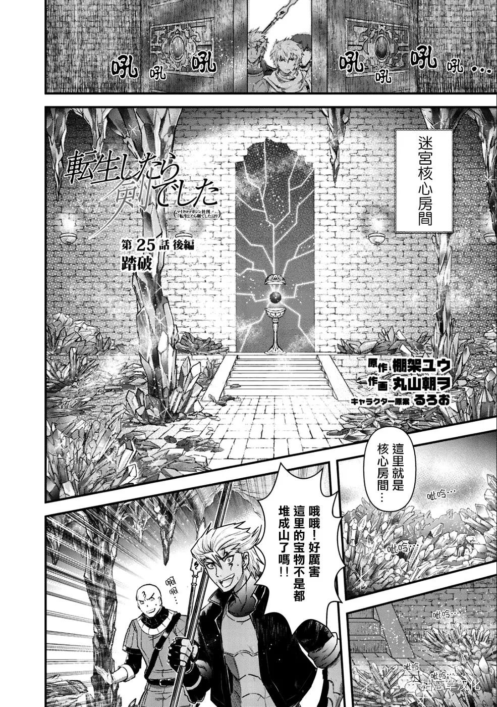 《转生成为魔剑》漫画最新章节第25.2话免费下拉式在线观看章节第【1】张图片