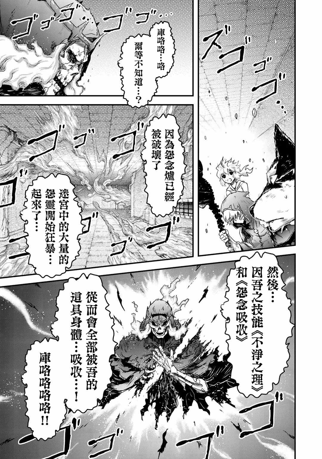 《转生成为魔剑》漫画最新章节第38话免费下拉式在线观看章节第【23】张图片