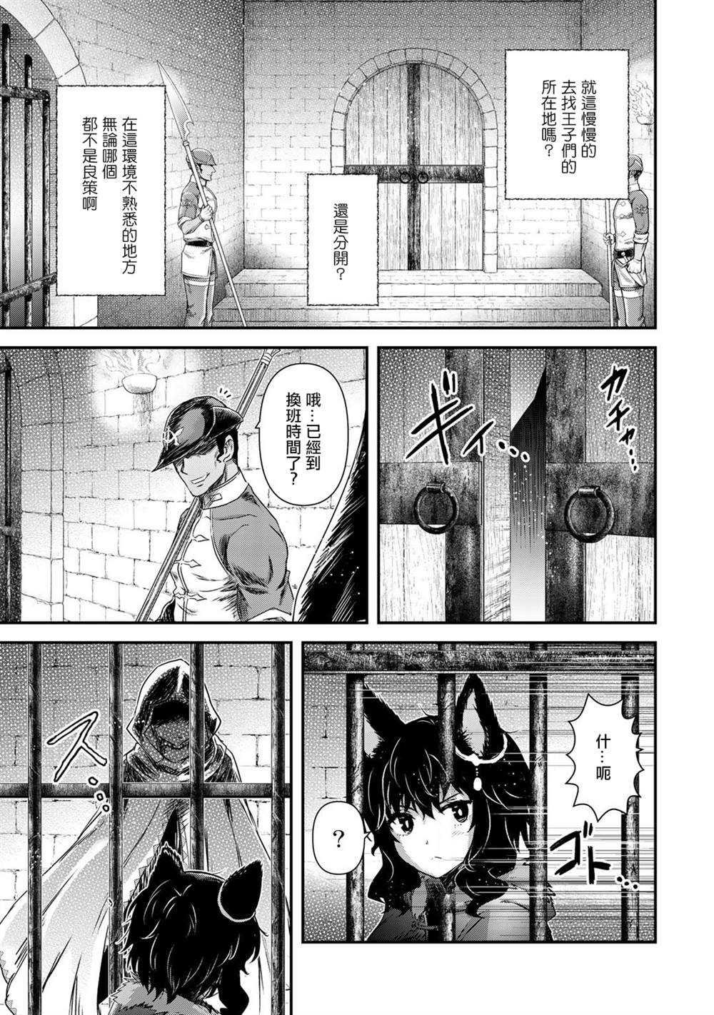 《转生成为魔剑》漫画最新章节第47话免费下拉式在线观看章节第【3】张图片