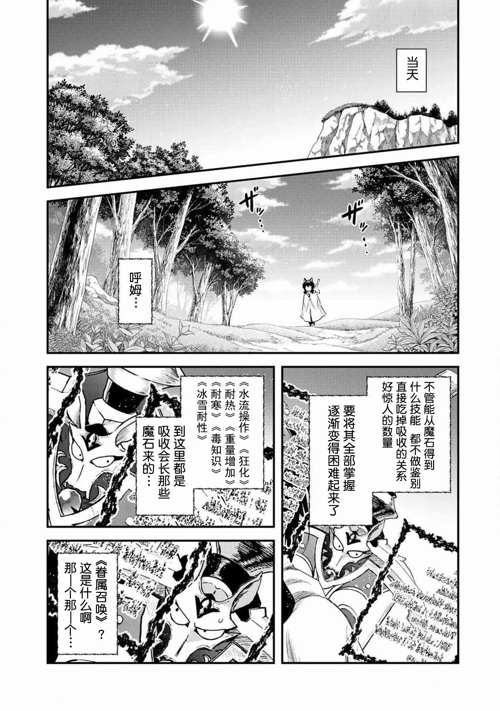 《转生成为魔剑》漫画最新章节第17.1话免费下拉式在线观看章节第【6】张图片