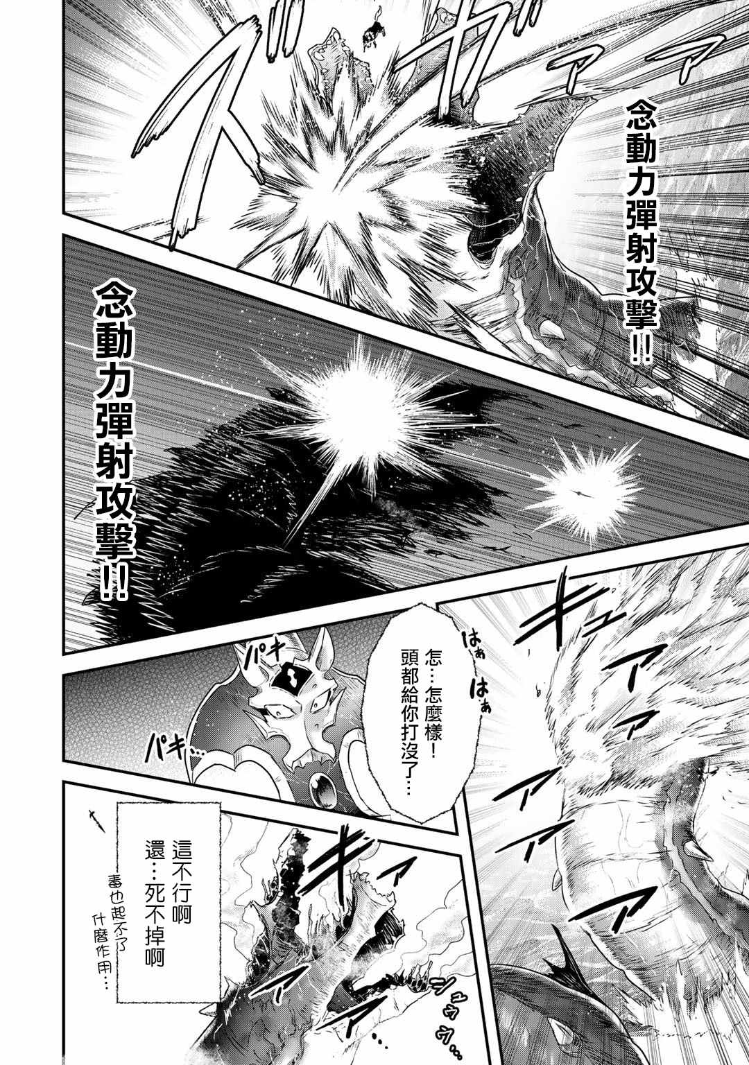 《转生成为魔剑》漫画最新章节第44话免费下拉式在线观看章节第【16】张图片