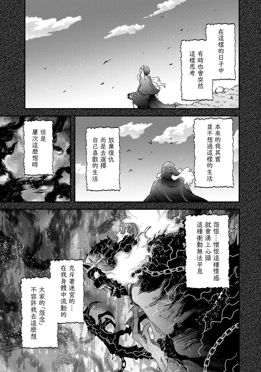 《转生成为魔剑》漫画最新章节第37话免费下拉式在线观看章节第【10】张图片