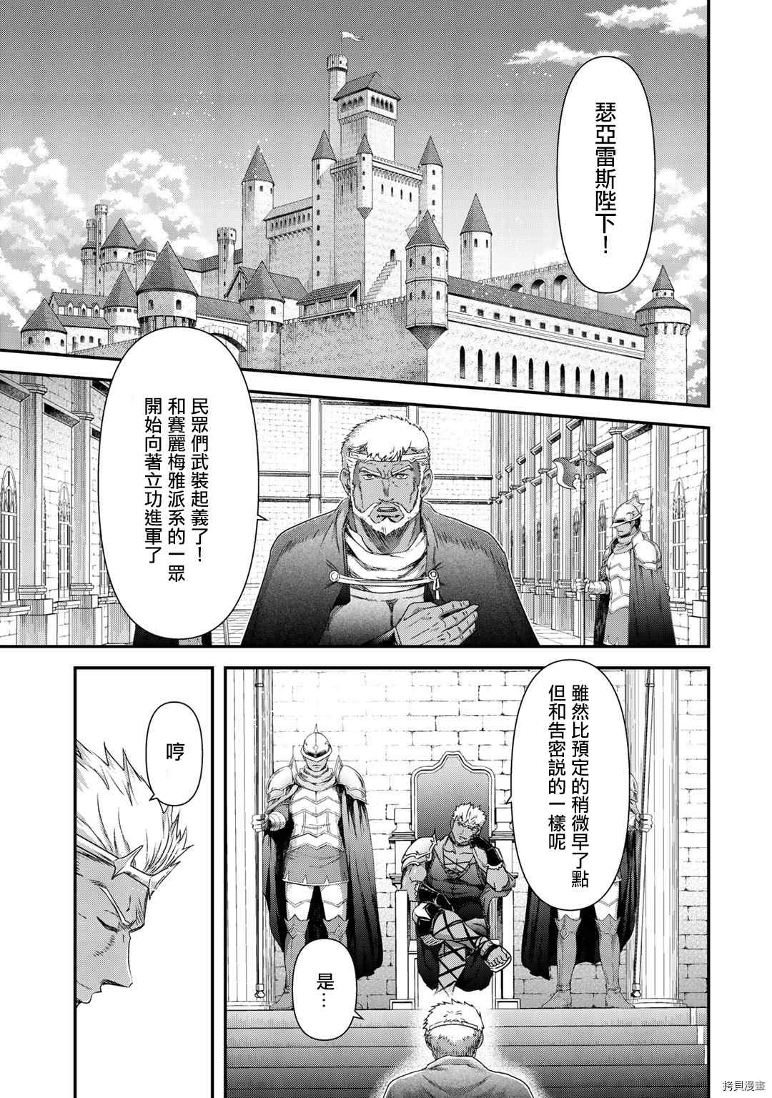 《转生成为魔剑》漫画最新章节第53话免费下拉式在线观看章节第【3】张图片