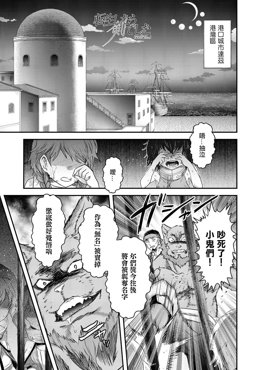 《转生成为魔剑》漫画最新章节第42话免费下拉式在线观看章节第【1】张图片