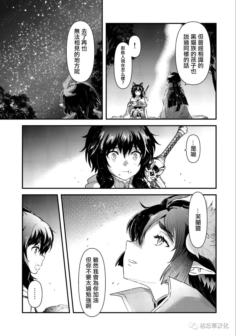 《转生成为魔剑》漫画最新章节第25.2话免费下拉式在线观看章节第【10】张图片