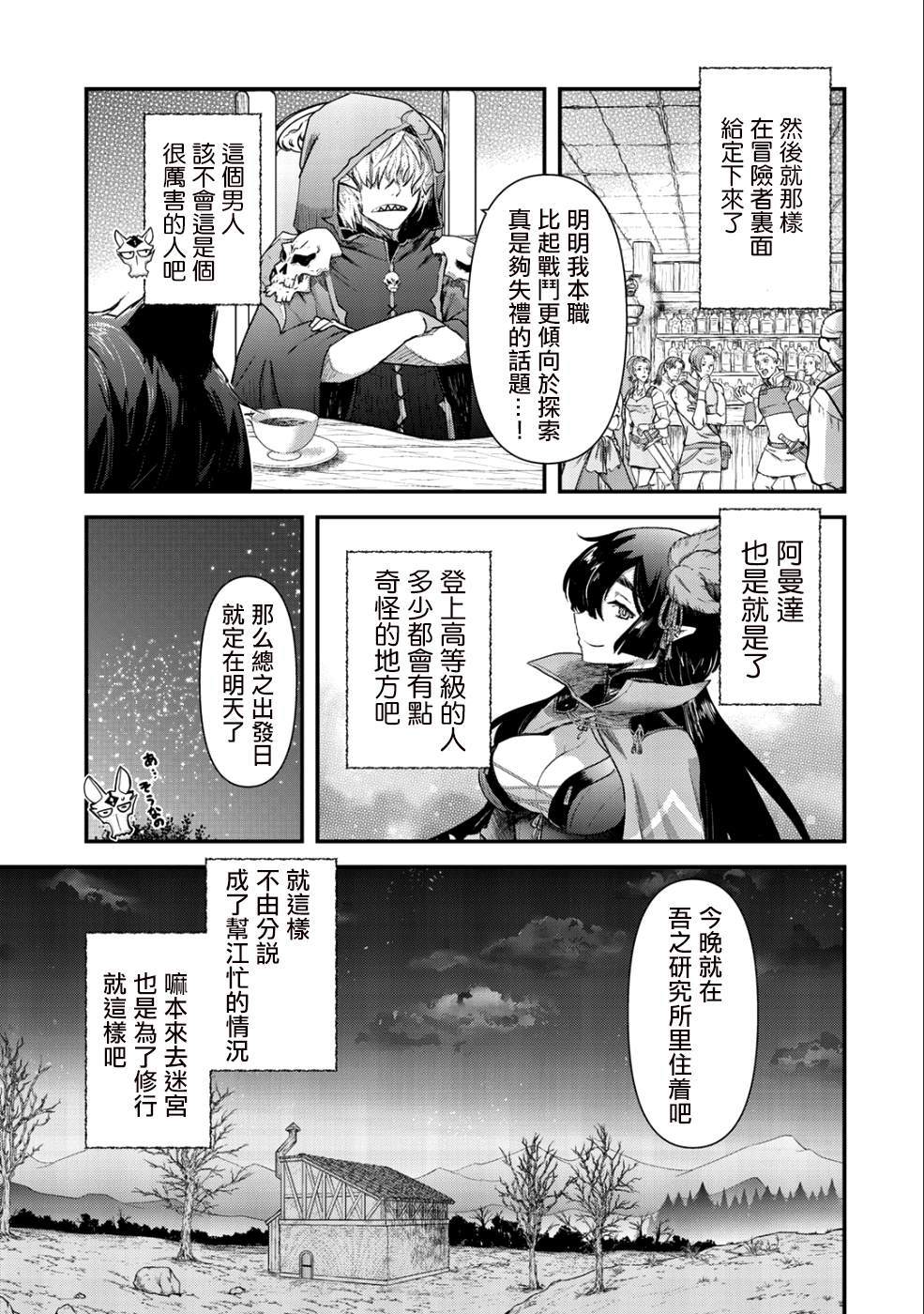 《转生成为魔剑》漫画最新章节第30话免费下拉式在线观看章节第【21】张图片