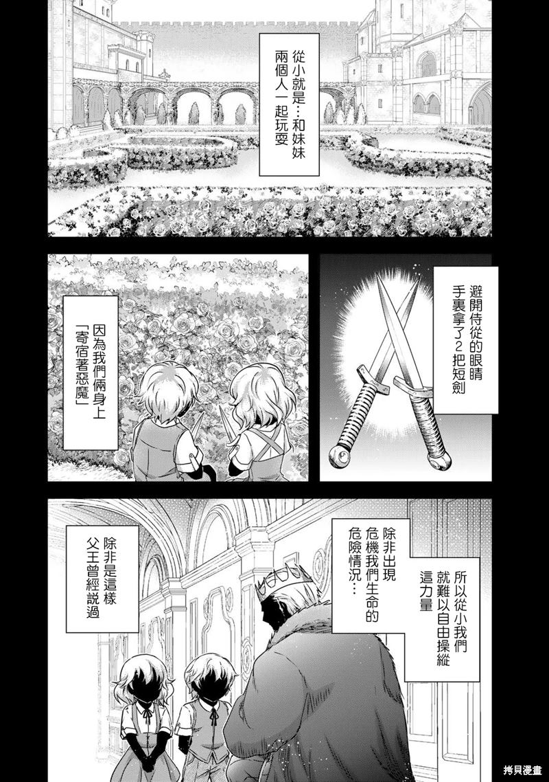 《转生成为魔剑》漫画最新章节第54话免费下拉式在线观看章节第【11】张图片