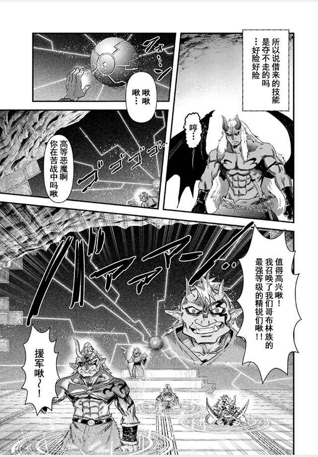 《转生成为魔剑》漫画最新章节第11.2话免费下拉式在线观看章节第【9】张图片