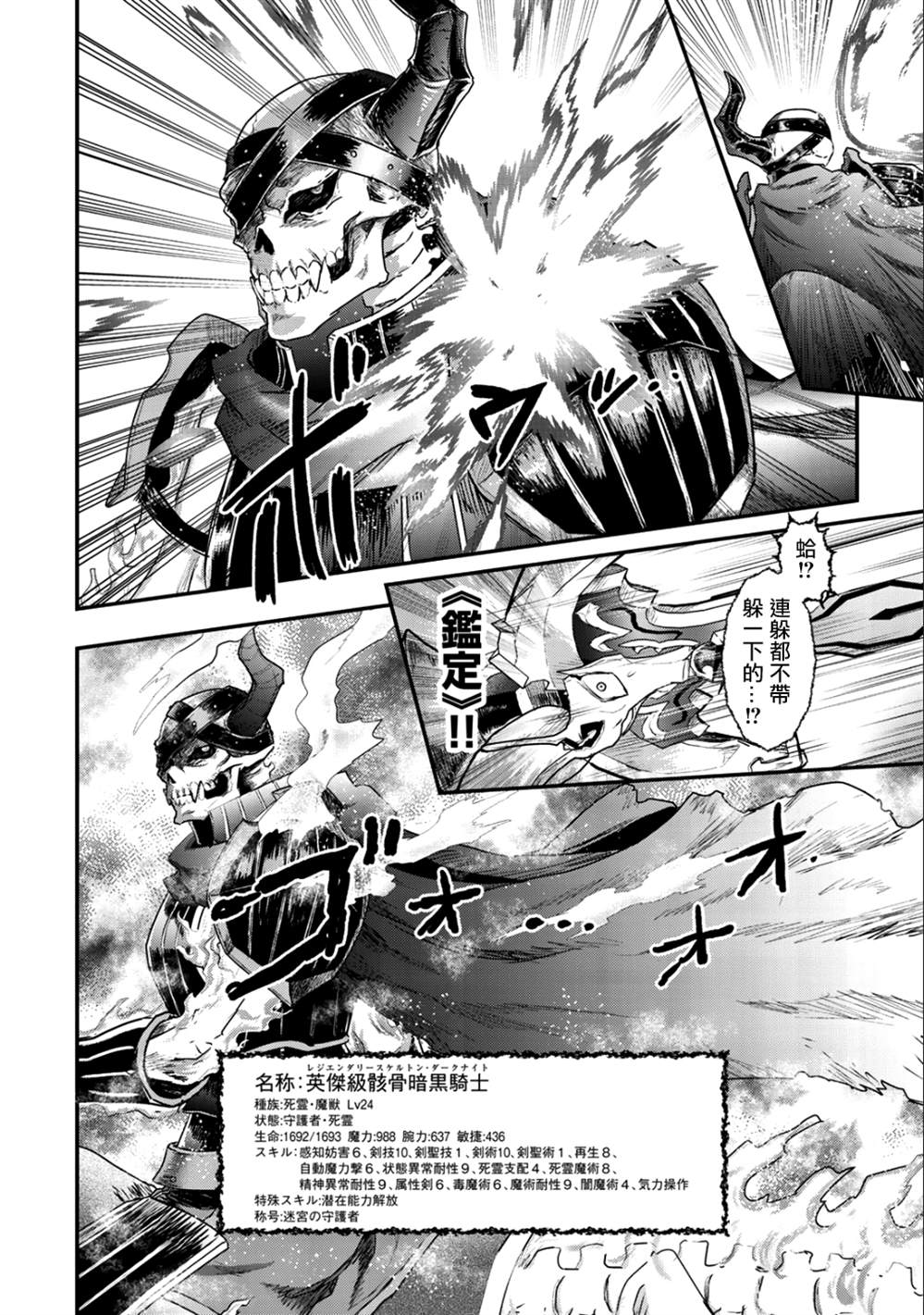 《转生成为魔剑》漫画最新章节第29话免费下拉式在线观看章节第【6】张图片