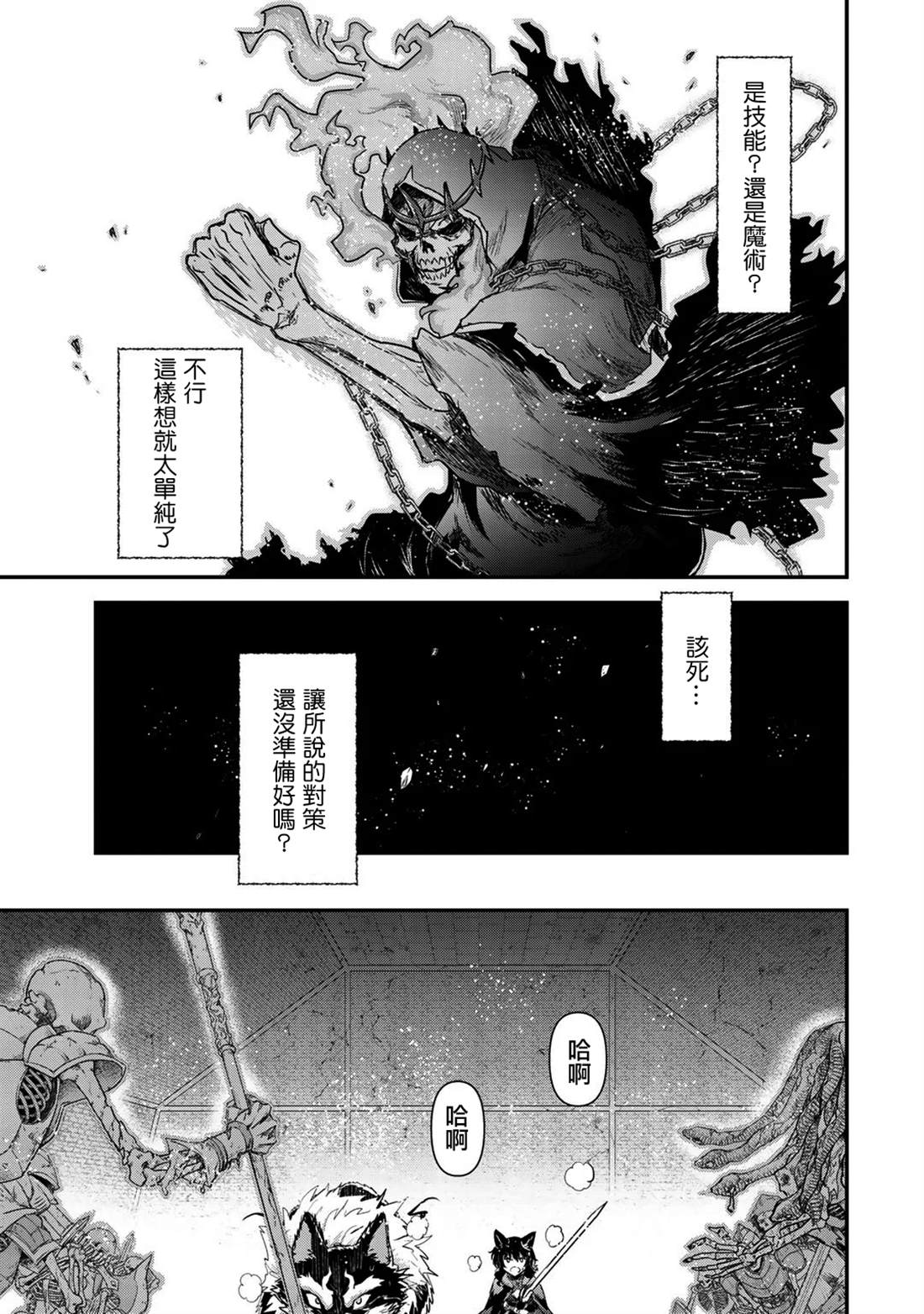 《转生成为魔剑》漫画最新章节第36话免费下拉式在线观看章节第【16】张图片