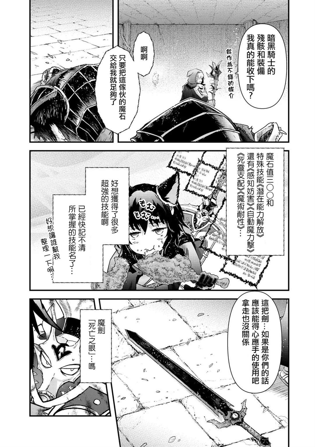 《转生成为魔剑》漫画最新章节第35话免费下拉式在线观看章节第【12】张图片