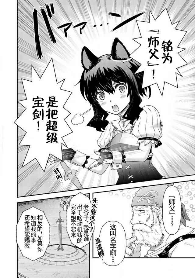 《转生成为魔剑》漫画最新章节第7话免费下拉式在线观看章节第【8】张图片