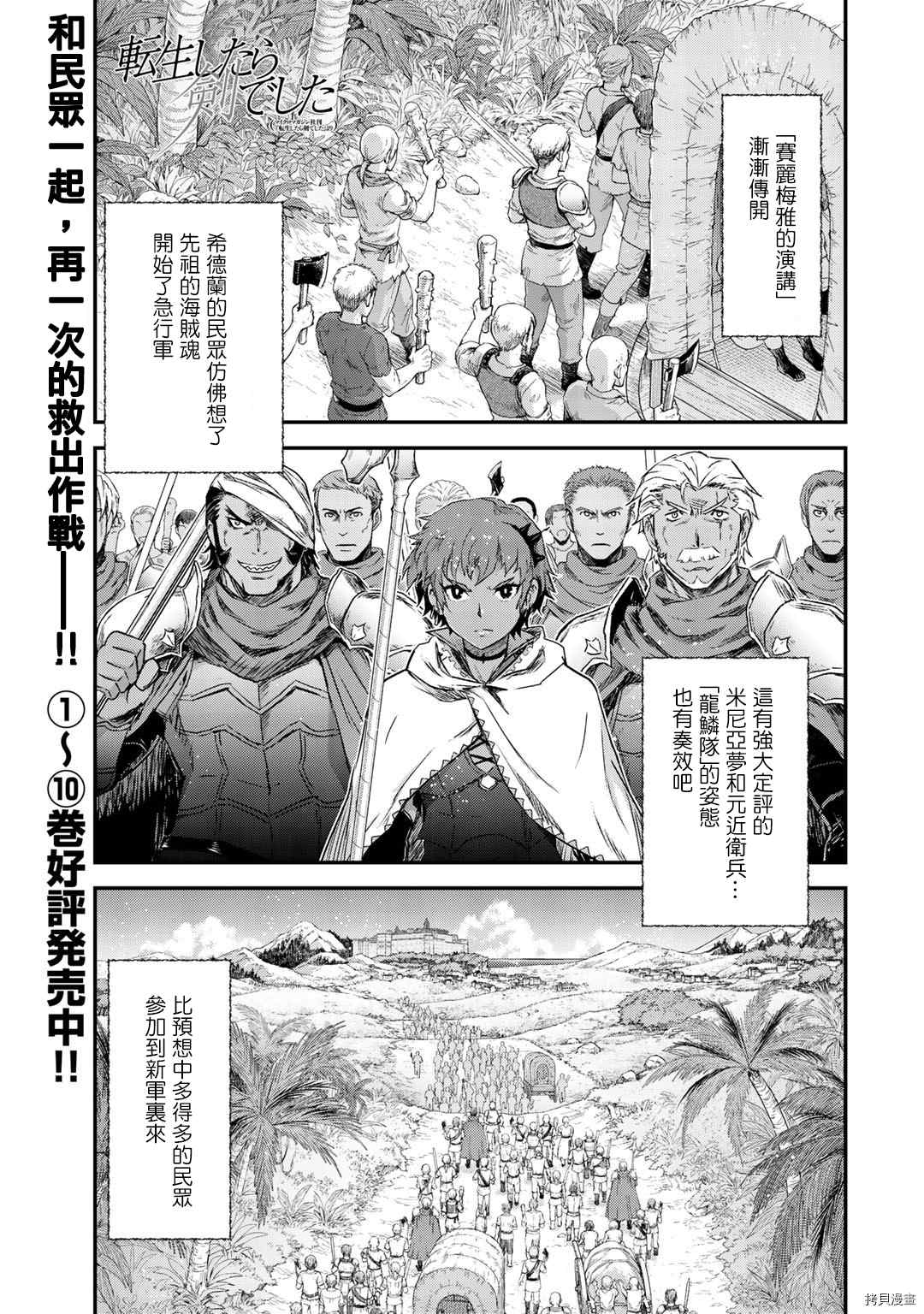 《转生成为魔剑》漫画最新章节第53话免费下拉式在线观看章节第【1】张图片