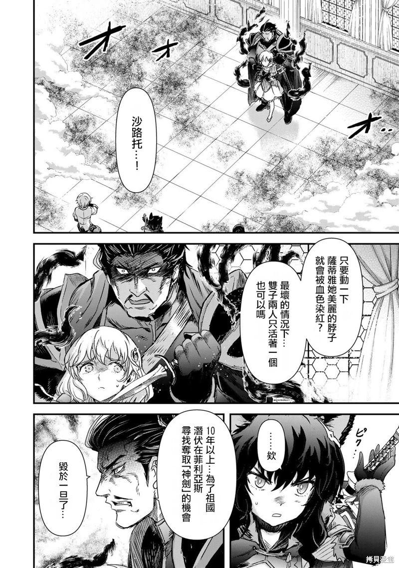 《转生成为魔剑》漫画最新章节第54话免费下拉式在线观看章节第【2】张图片