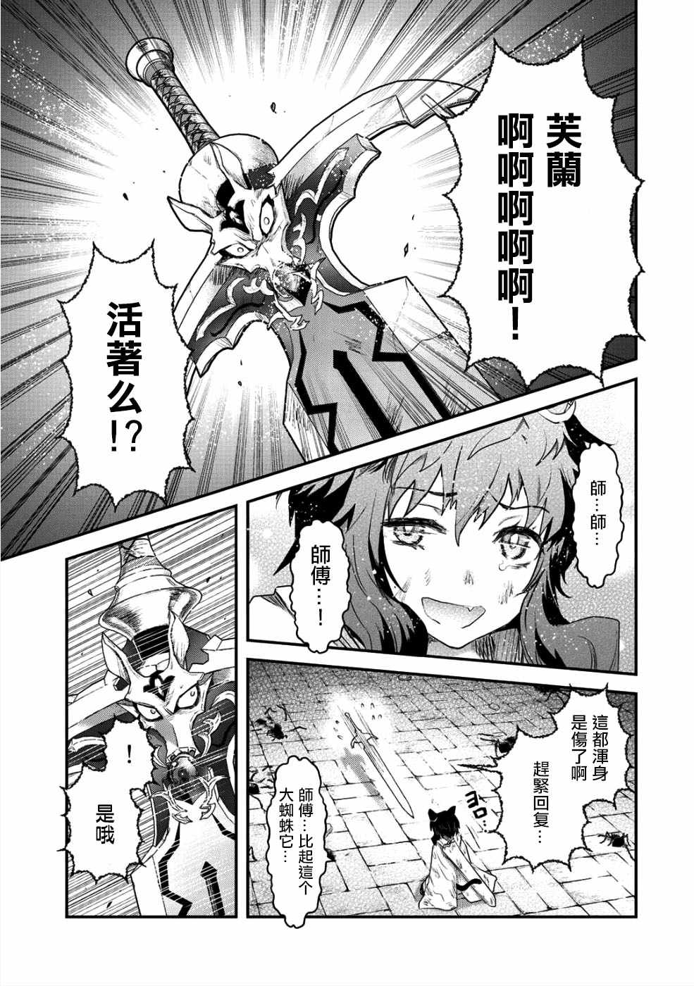 《转生成为魔剑》漫画最新章节第23.2话免费下拉式在线观看章节第【8】张图片