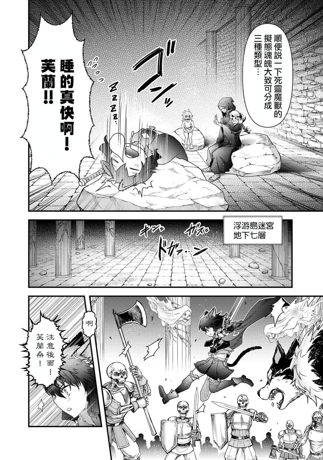 《转生成为魔剑》漫画最新章节第33话免费下拉式在线观看章节第【15】张图片