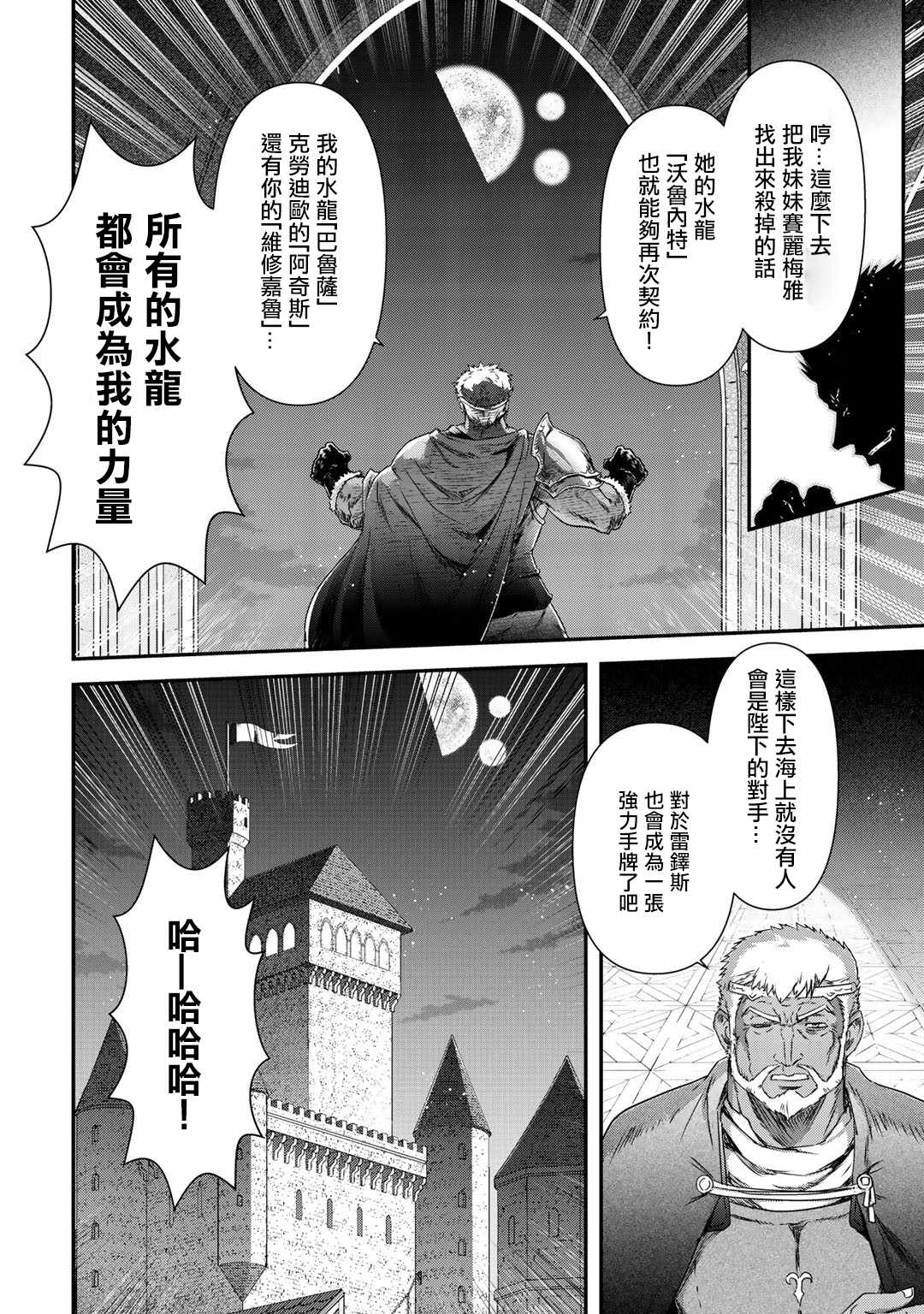 《转生成为魔剑》漫画最新章节第50话免费下拉式在线观看章节第【22】张图片