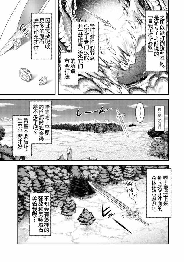 《转生成为魔剑》漫画最新章节第2话免费下拉式在线观看章节第【19】张图片