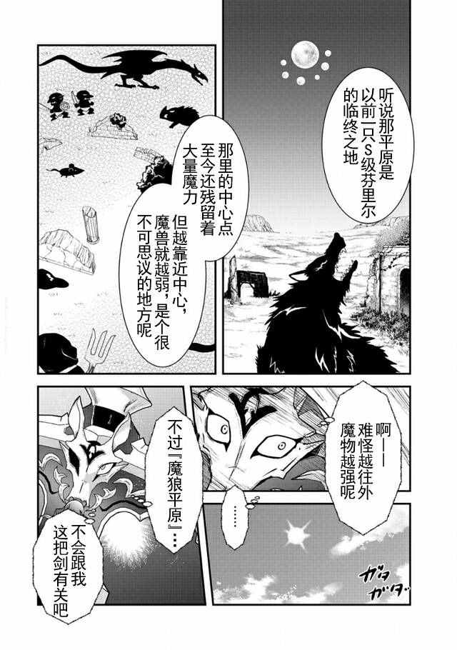 《转生成为魔剑》漫画最新章节第3话免费下拉式在线观看章节第【10】张图片