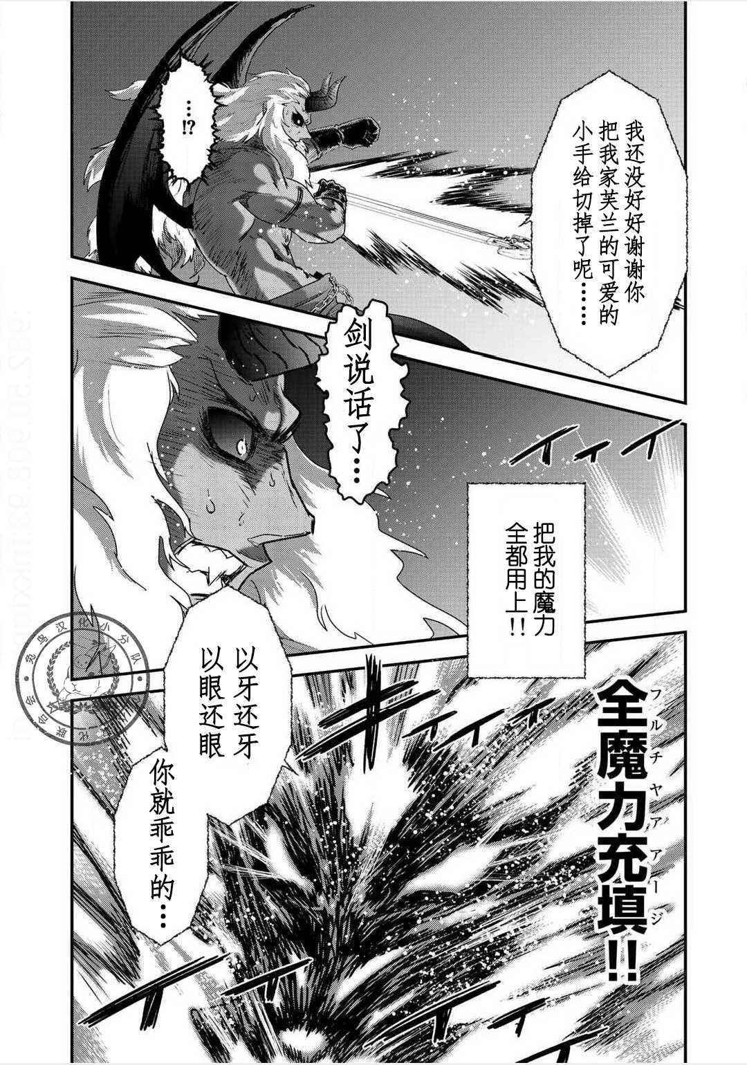 《转生成为魔剑》漫画最新章节第12.2话免费下拉式在线观看章节第【9】张图片