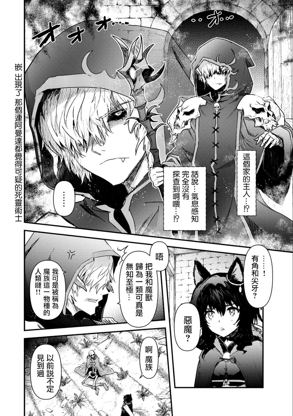 《转生成为魔剑》漫画最新章节第29话免费下拉式在线观看章节第【27】张图片