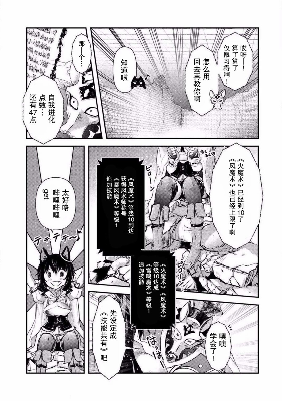 《转生成为魔剑》漫画最新章节第20.2话免费下拉式在线观看章节第【12】张图片