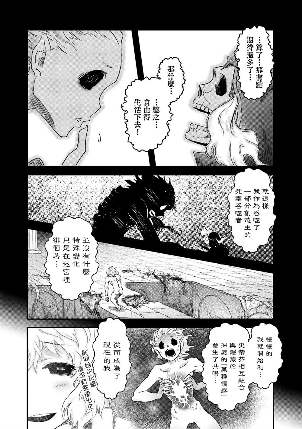 《转生成为魔剑》漫画最新章节第40话免费下拉式在线观看章节第【16】张图片