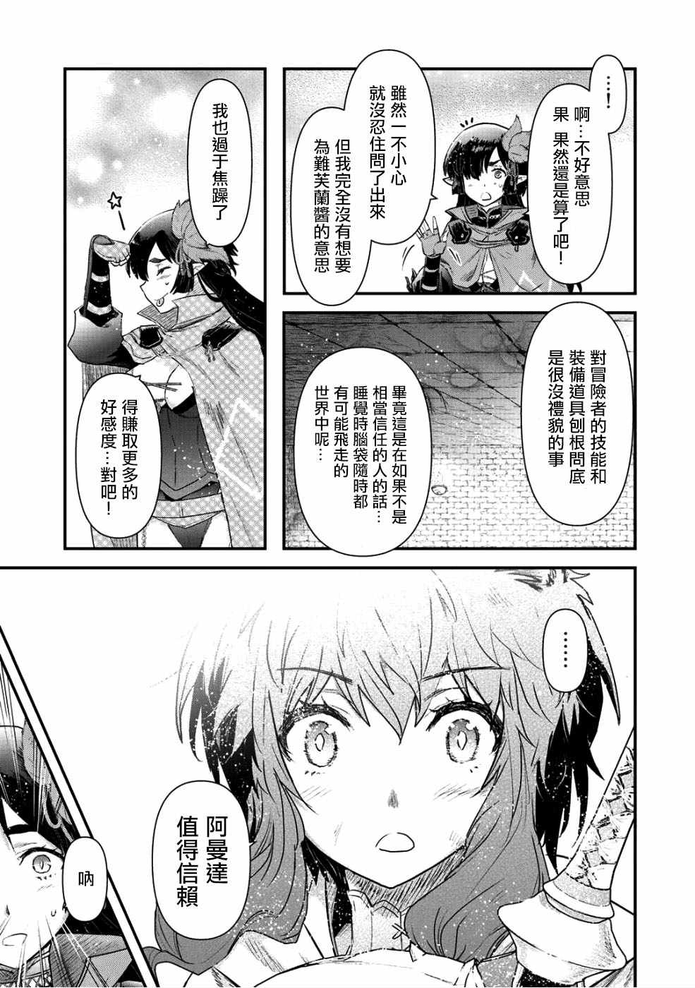 《转生成为魔剑》漫画最新章节第24.1话免费下拉式在线观看章节第【3】张图片