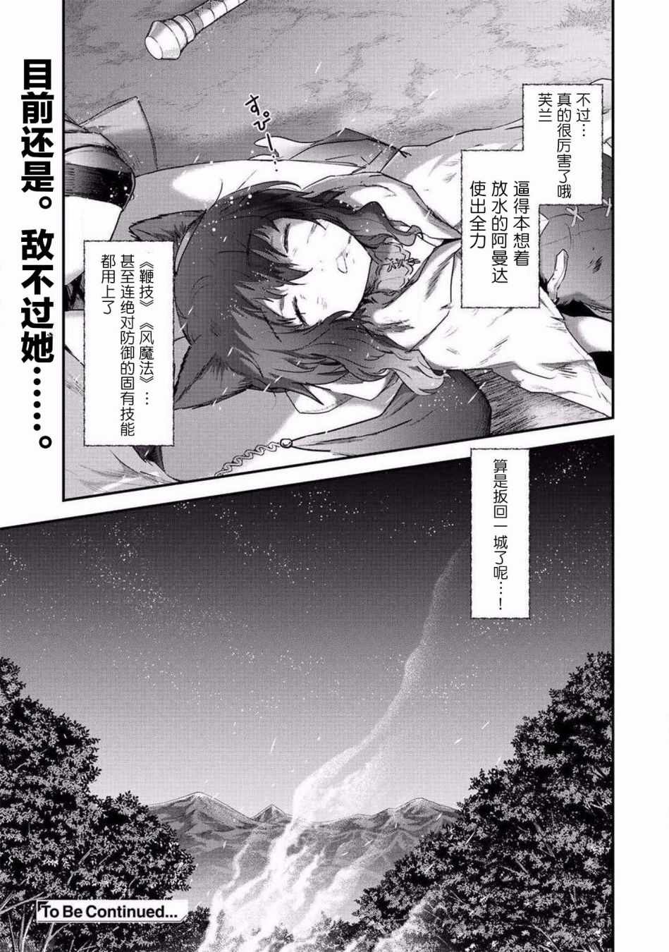 《转生成为魔剑》漫画最新章节第19.1话免费下拉式在线观看章节第【13】张图片