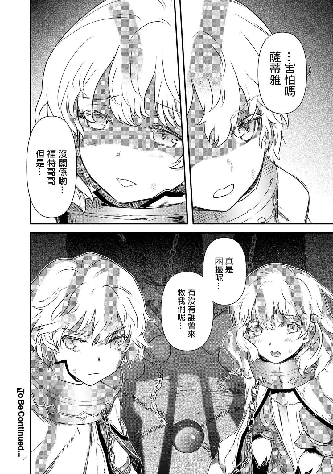 《转生成为魔剑》漫画最新章节第41话免费下拉式在线观看章节第【25】张图片