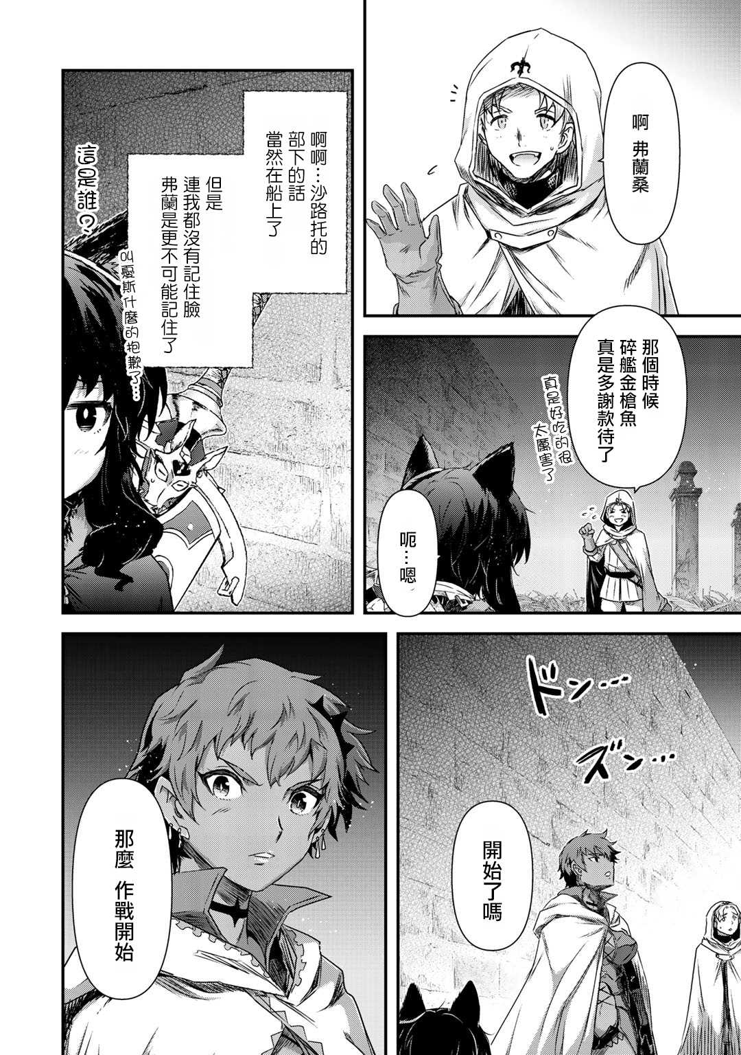 《转生成为魔剑》漫画最新章节第48话免费下拉式在线观看章节第【14】张图片