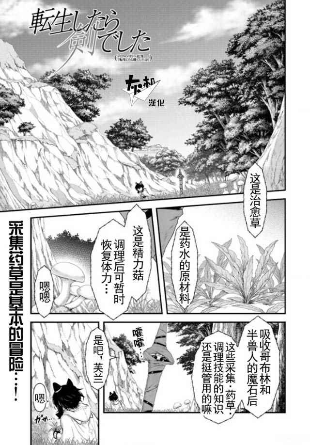 《转生成为魔剑》漫画最新章节第8.1话免费下拉式在线观看章节第【1】张图片