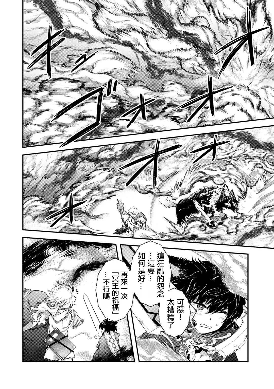 《转生成为魔剑》漫画最新章节第38话免费下拉式在线观看章节第【26】张图片