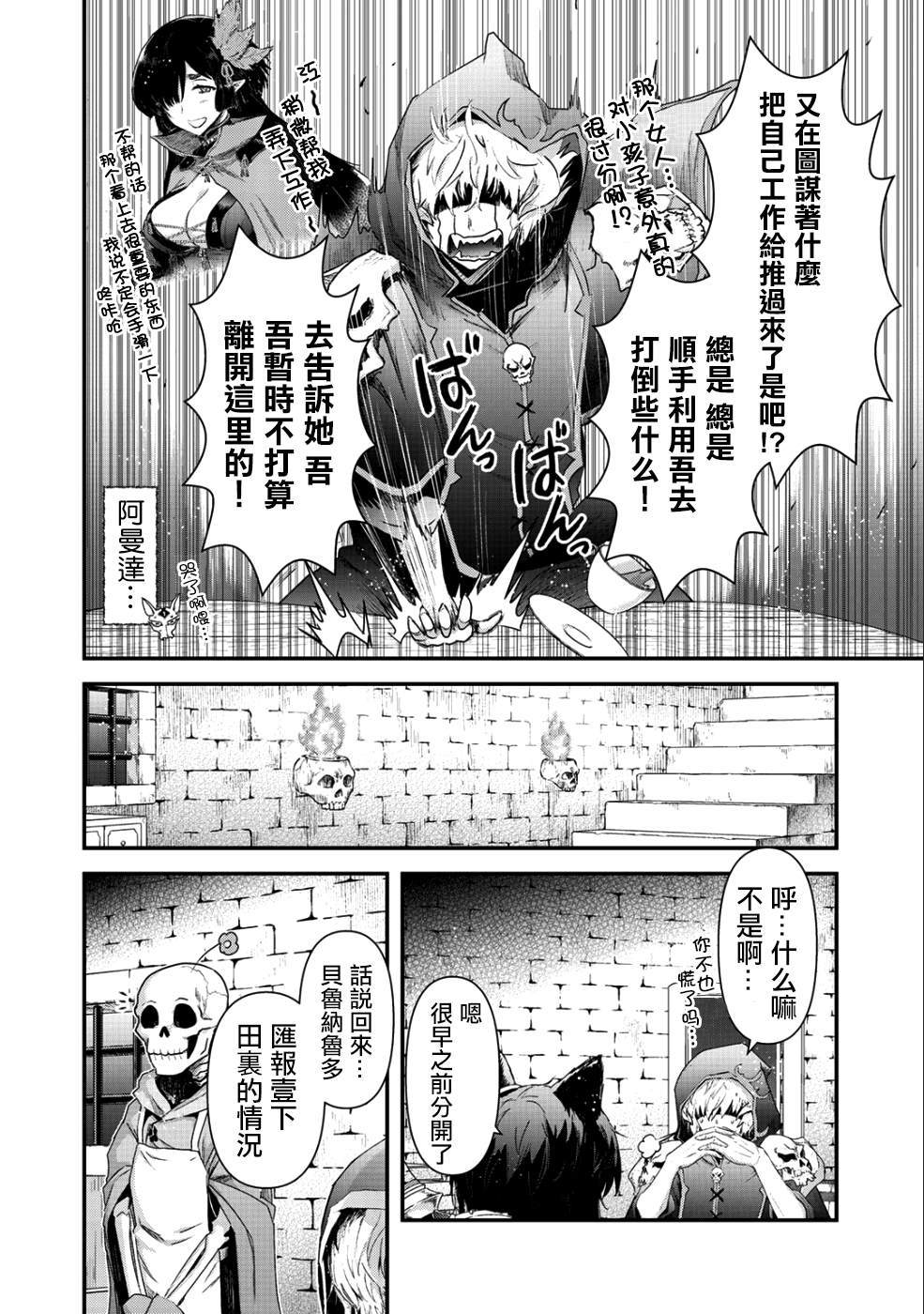 《转生成为魔剑》漫画最新章节第30话免费下拉式在线观看章节第【6】张图片