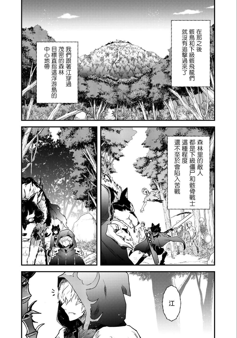 《转生成为魔剑》漫画最新章节第31话免费下拉式在线观看章节第【25】张图片