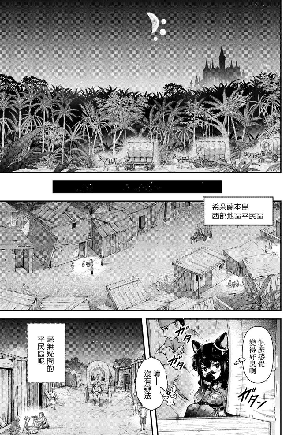 《转生成为魔剑》漫画最新章节第47话免费下拉式在线观看章节第【11】张图片