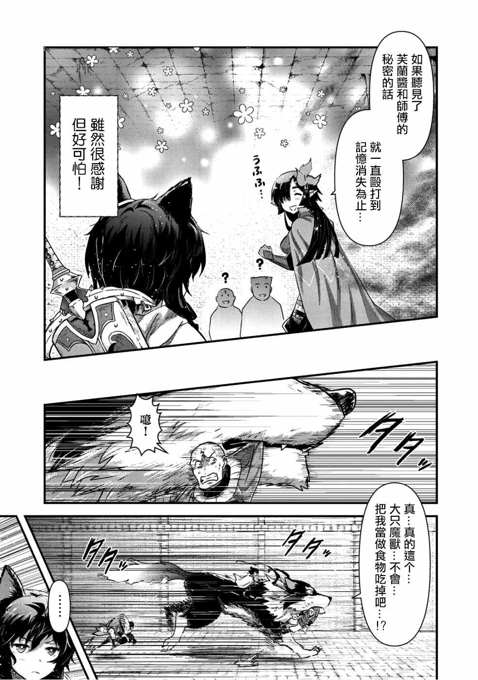 《转生成为魔剑》漫画最新章节第24.1话免费下拉式在线观看章节第【11】张图片