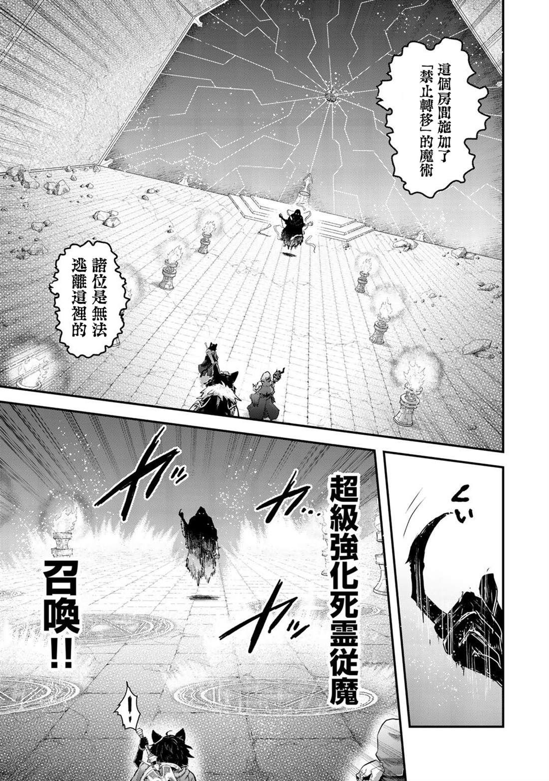 《转生成为魔剑》漫画最新章节第35话免费下拉式在线观看章节第【24】张图片