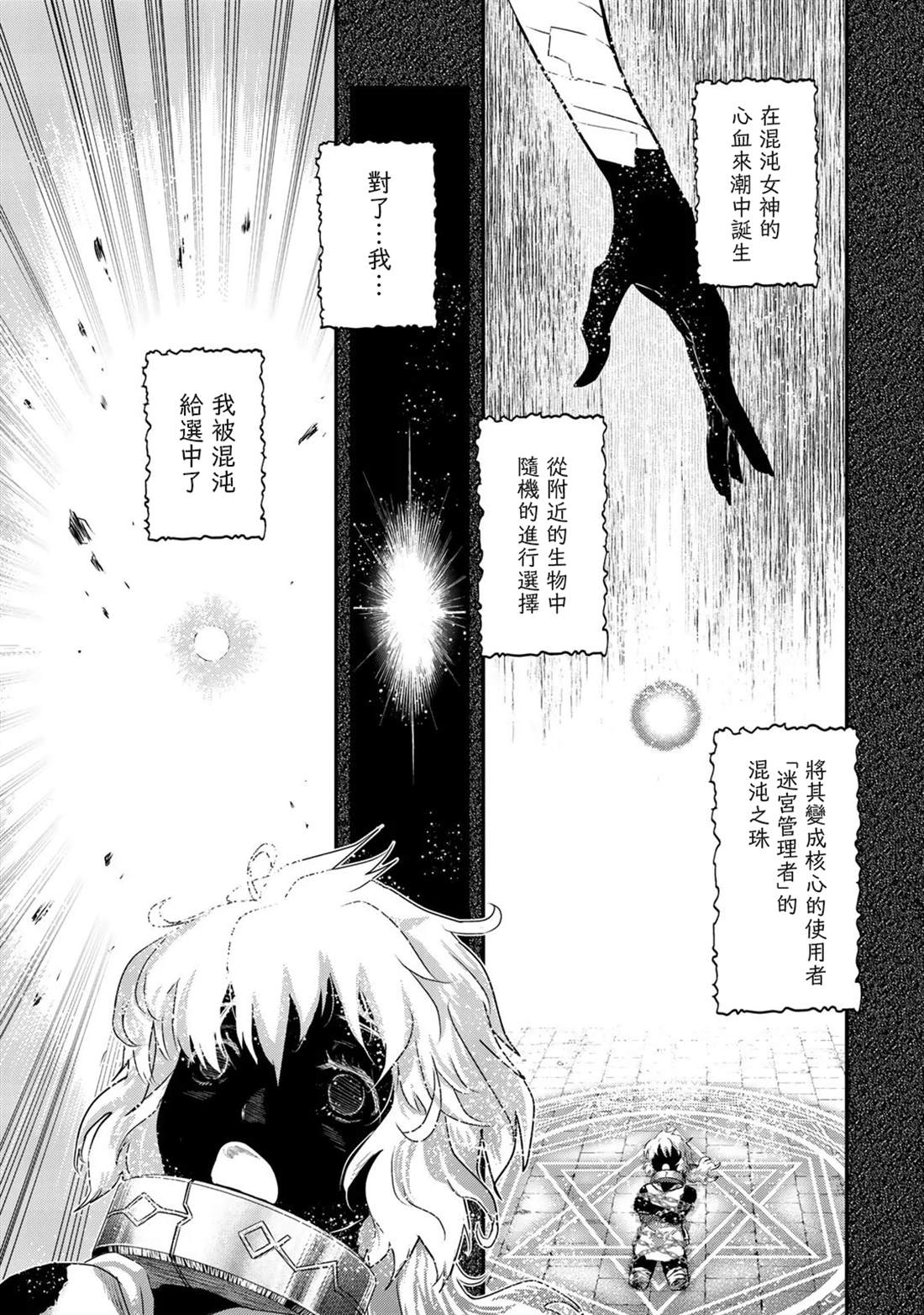 《转生成为魔剑》漫画最新章节第37话免费下拉式在线观看章节第【4】张图片