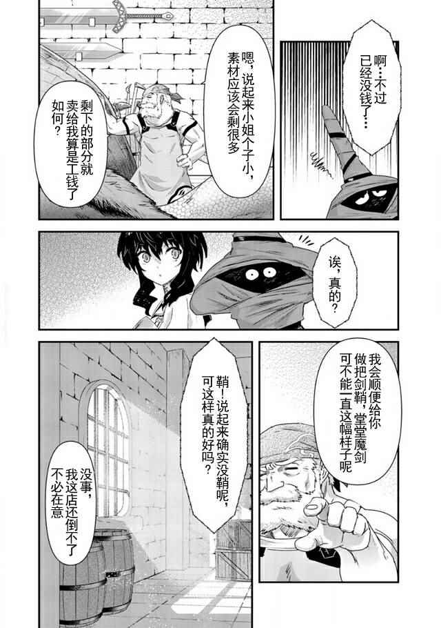 《转生成为魔剑》漫画最新章节第7话免费下拉式在线观看章节第【12】张图片