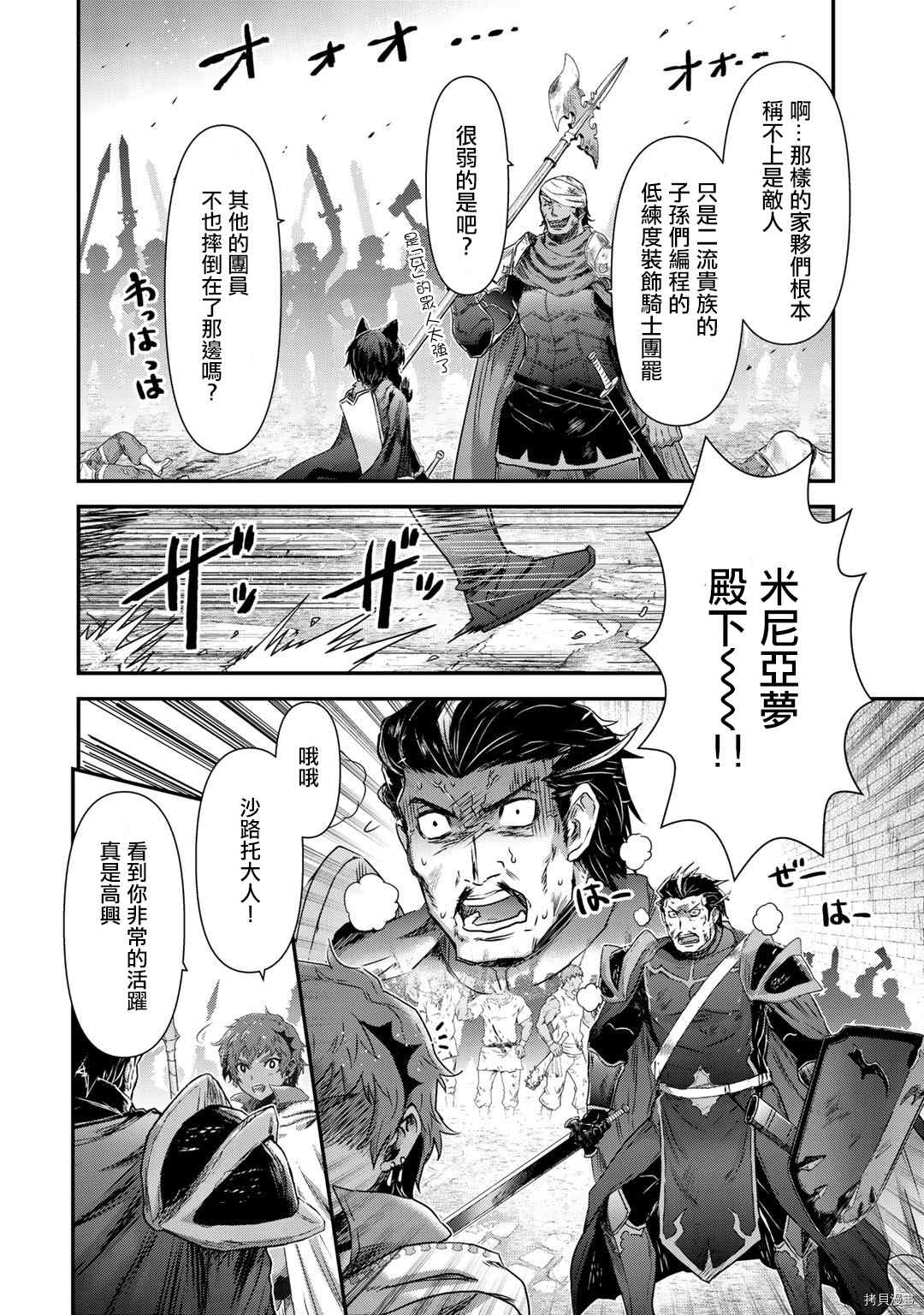 《转生成为魔剑》漫画最新章节第53话免费下拉式在线观看章节第【7】张图片