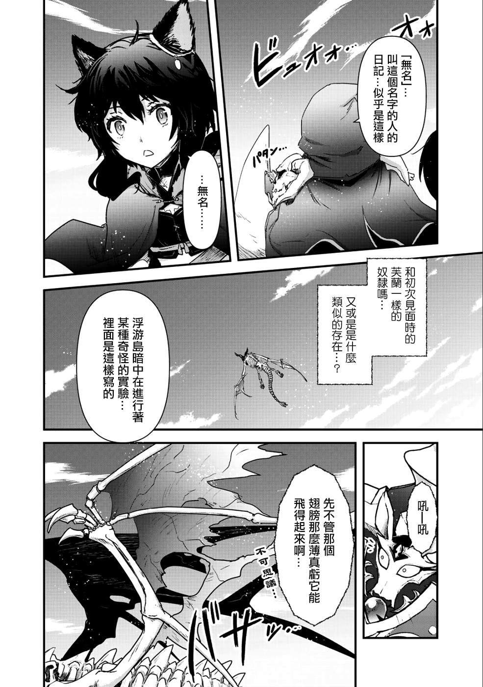 《转生成为魔剑》漫画最新章节第31话免费下拉式在线观看章节第【8】张图片