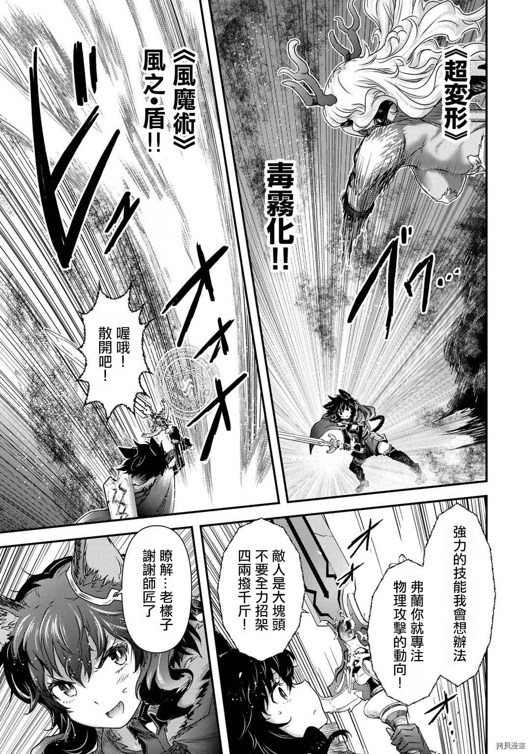 《转生成为魔剑》漫画最新章节第55话免费下拉式在线观看章节第【5】张图片