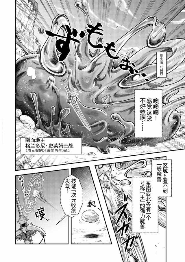 《转生成为魔剑》漫画最新章节第2话免费下拉式在线观看章节第【16】张图片