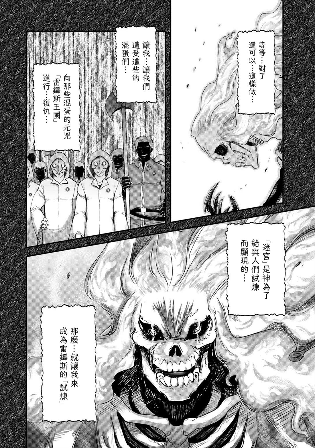 《转生成为魔剑》漫画最新章节第37话免费下拉式在线观看章节第【7】张图片