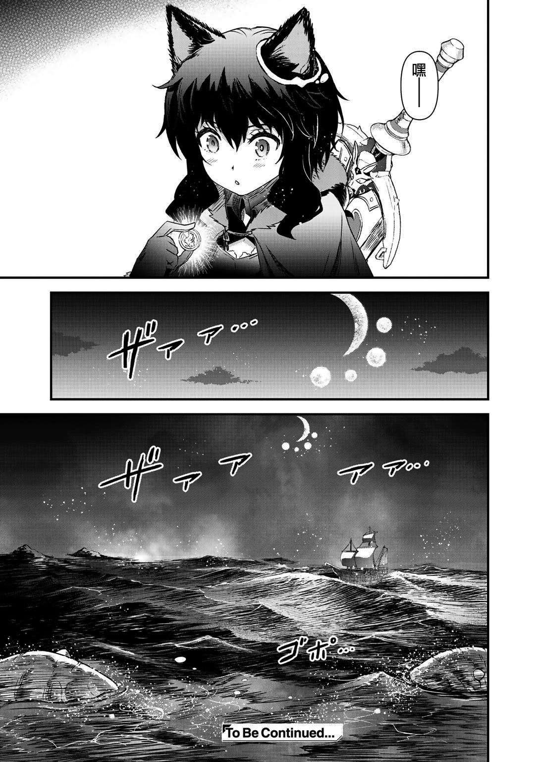 《转生成为魔剑》漫画最新章节第43话免费下拉式在线观看章节第【27】张图片