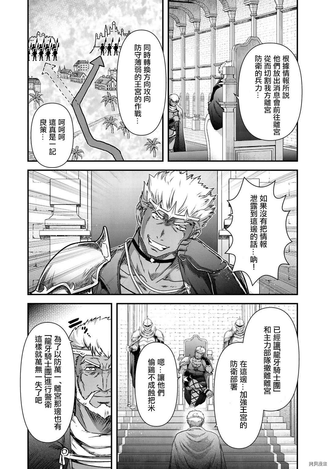 《转生成为魔剑》漫画最新章节第53话免费下拉式在线观看章节第【4】张图片