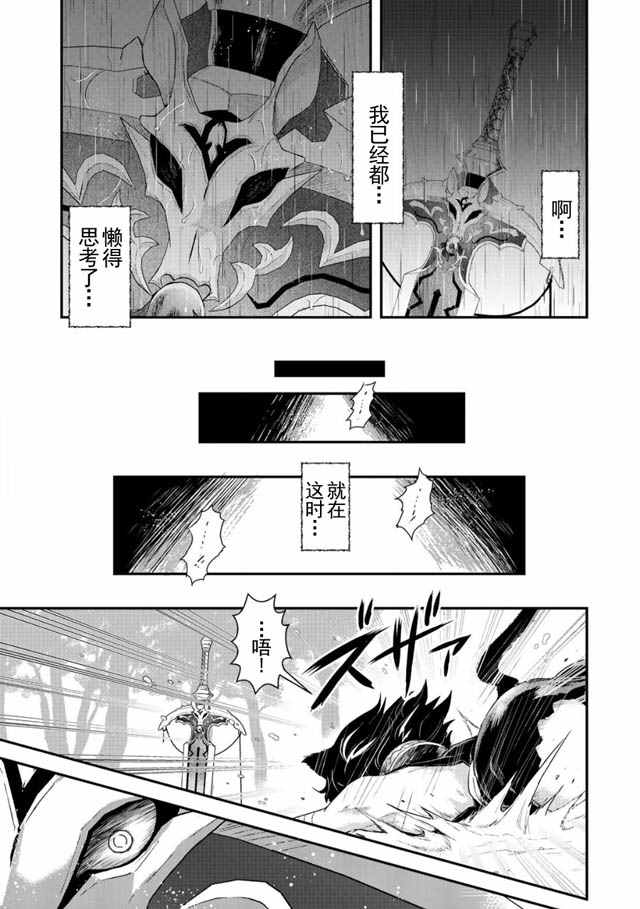 《转生成为魔剑》漫画最新章节第2话免费下拉式在线观看章节第【27】张图片