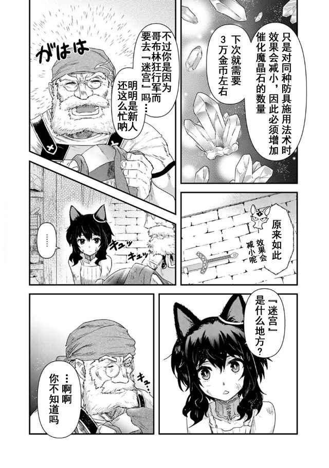 《转生成为魔剑》漫画最新章节第9.1话免费下拉式在线观看章节第【12】张图片